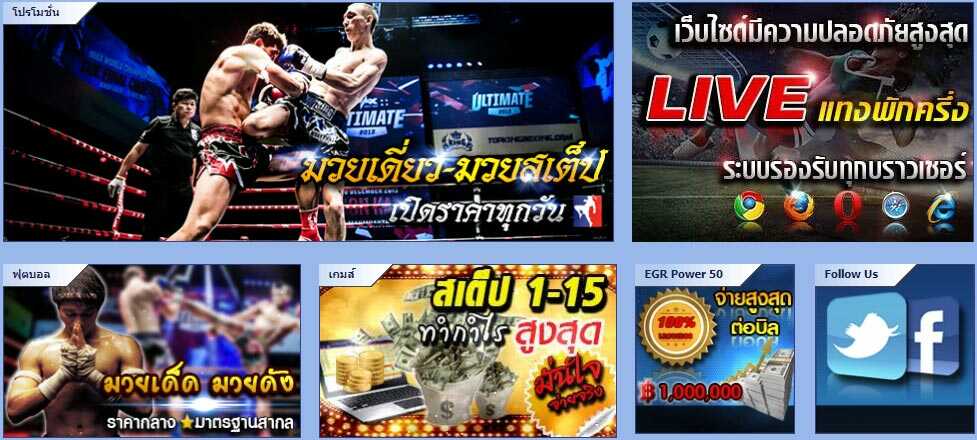 ราคามวยเดิมพันใน SBOBET มีอะไรบ้าง
